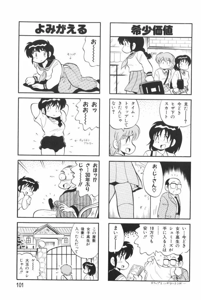 ぱんぷきんブルマ 第01巻 103ページ