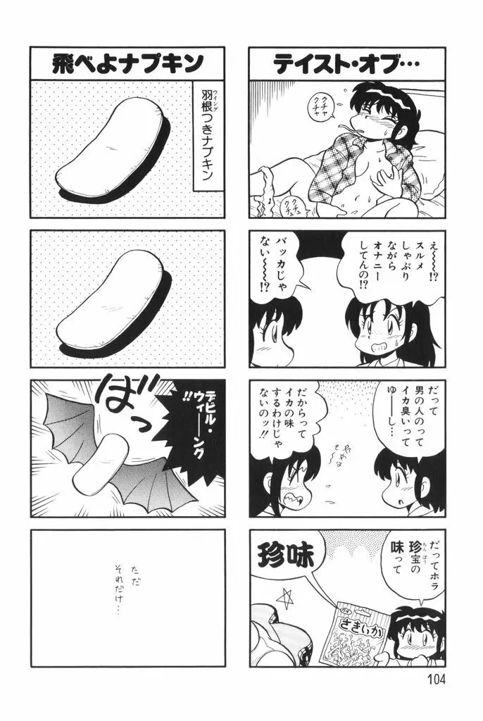 ぱんぷきんブルマ 第01巻 106ページ