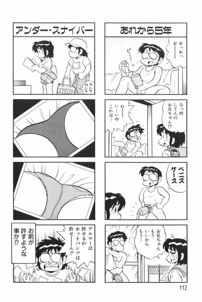 ぱんぷきんブルマ 第01巻 114ページ