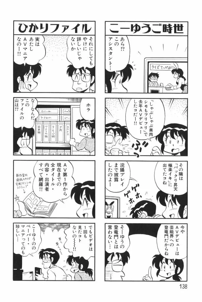 ぱんぷきんブルマ 第01巻 140ページ