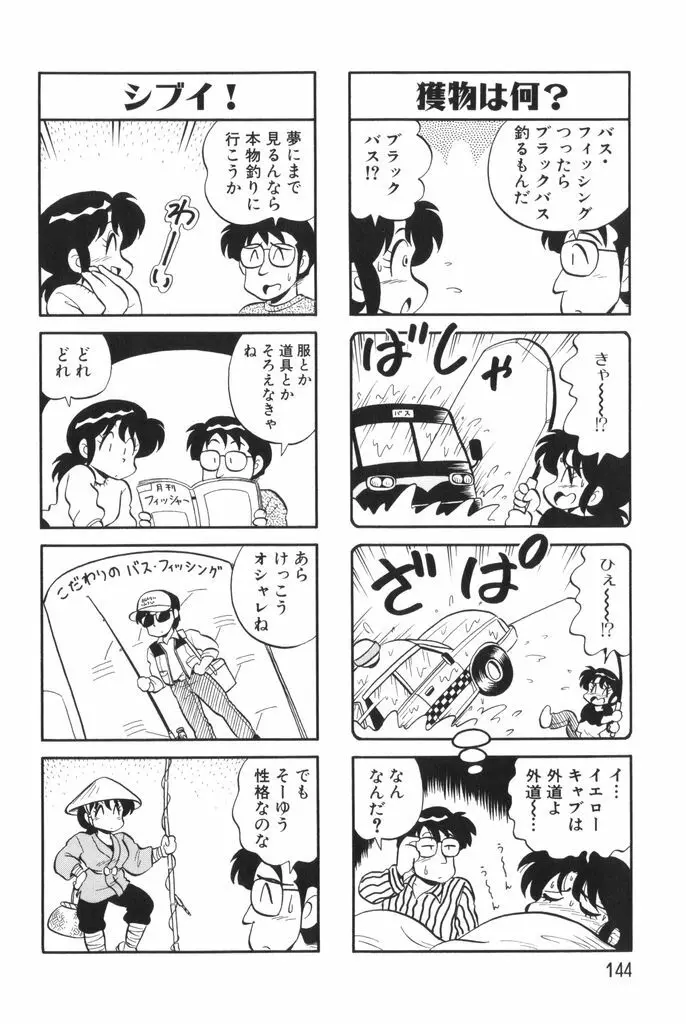 ぱんぷきんブルマ 第01巻 146ページ