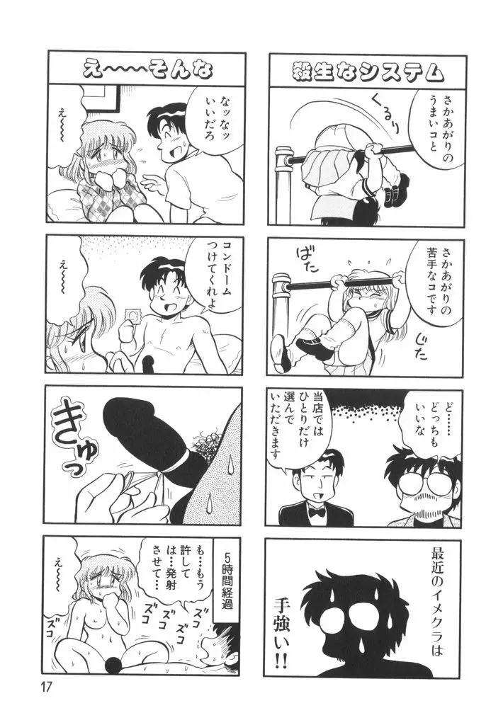 ぱんぷきんブルマ 第01巻 19ページ