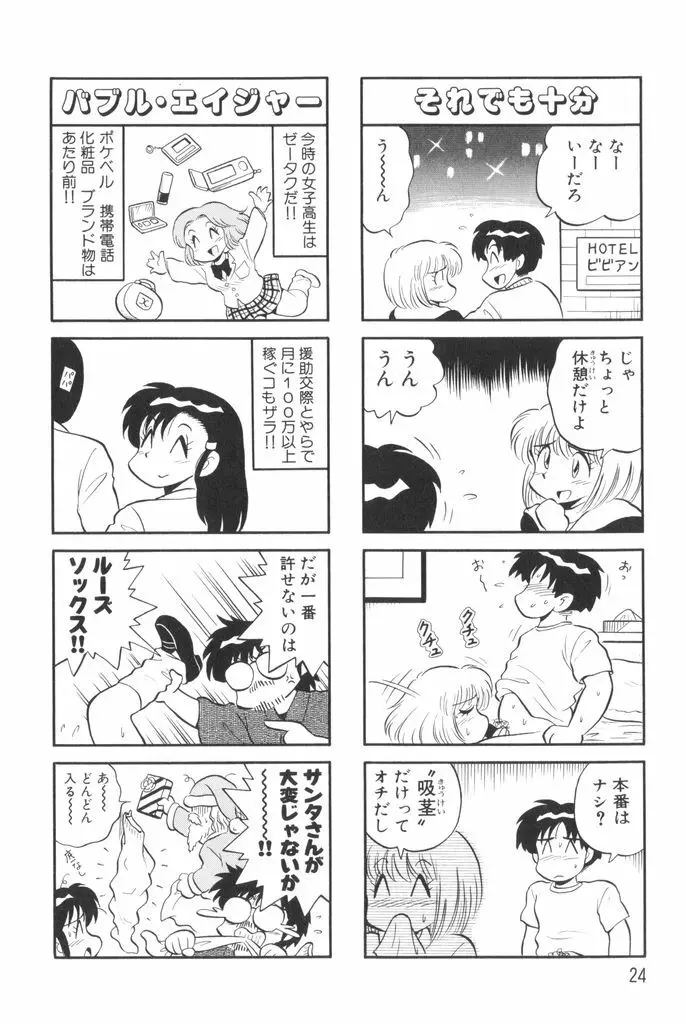 ぱんぷきんブルマ 第01巻 26ページ