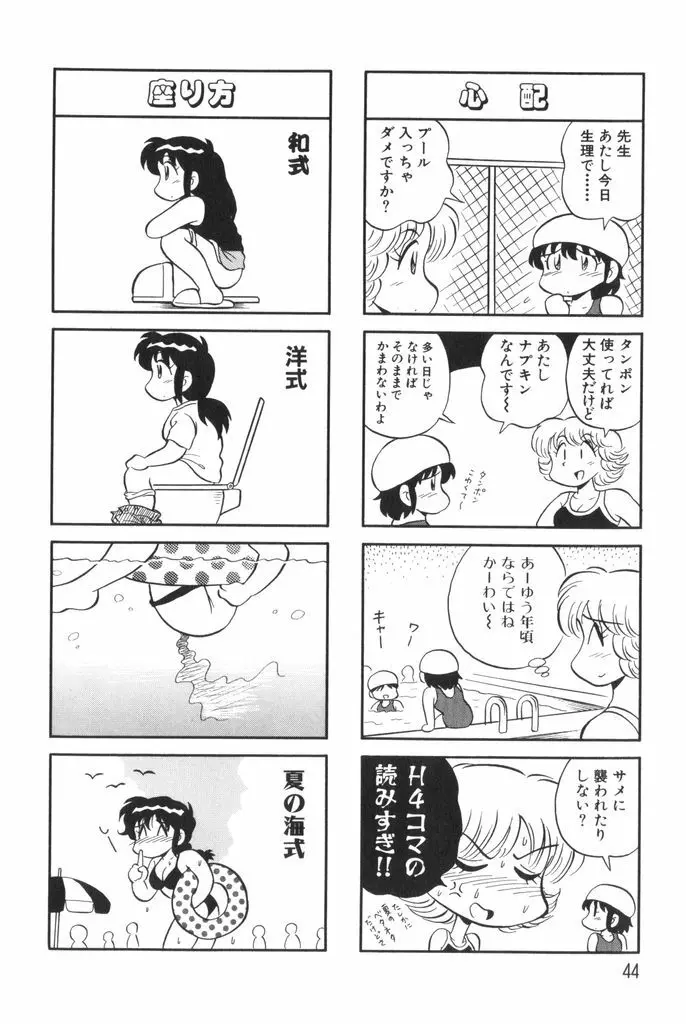 ぱんぷきんブルマ 第01巻 46ページ