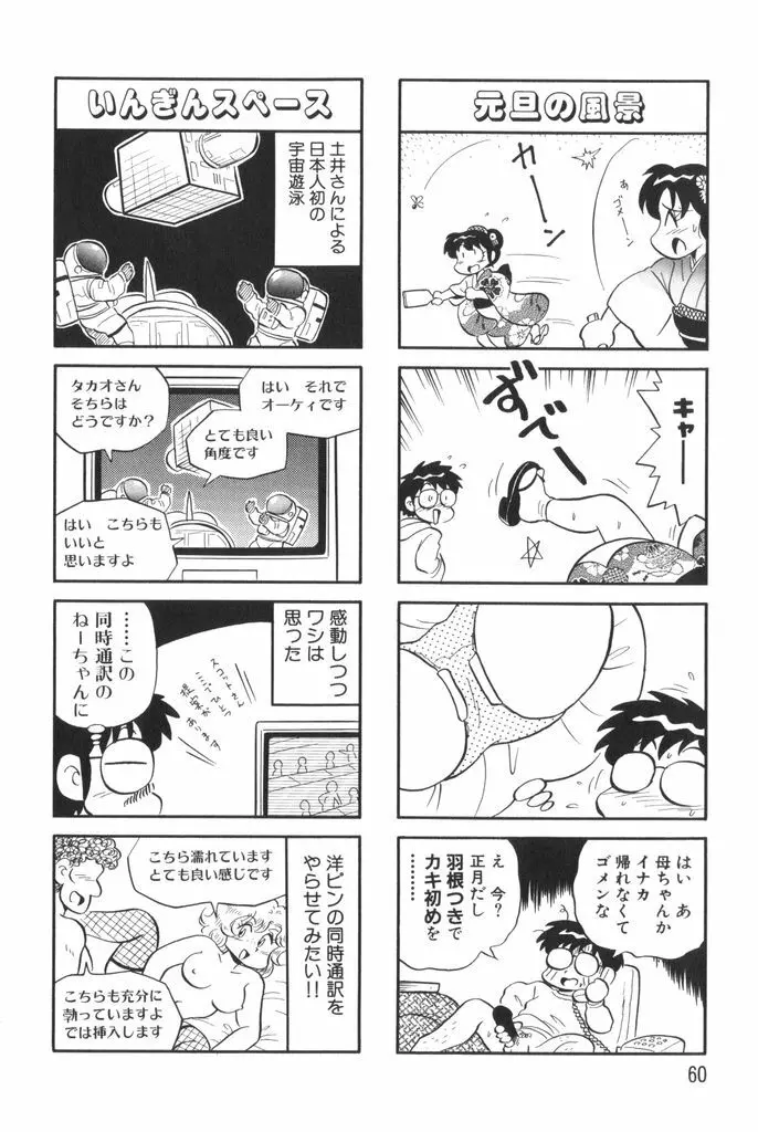 ぱんぷきんブルマ 第01巻 62ページ