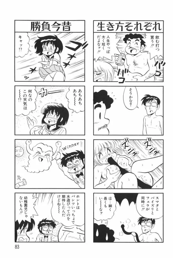 ぱんぷきんブルマ 第01巻 85ページ