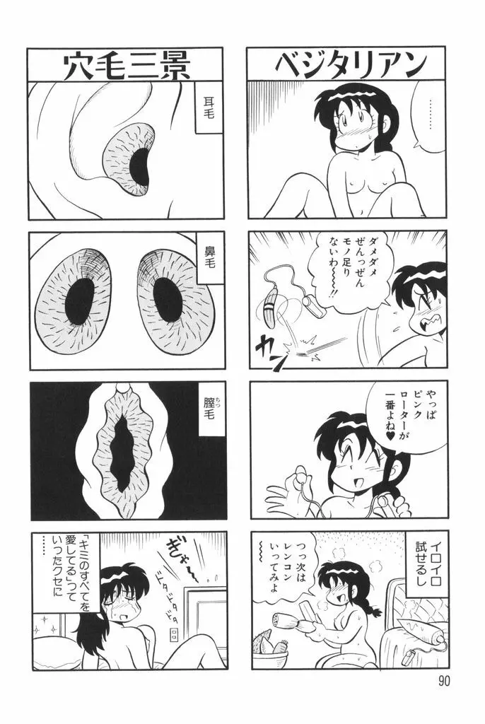 ぱんぷきんブルマ 第01巻 92ページ