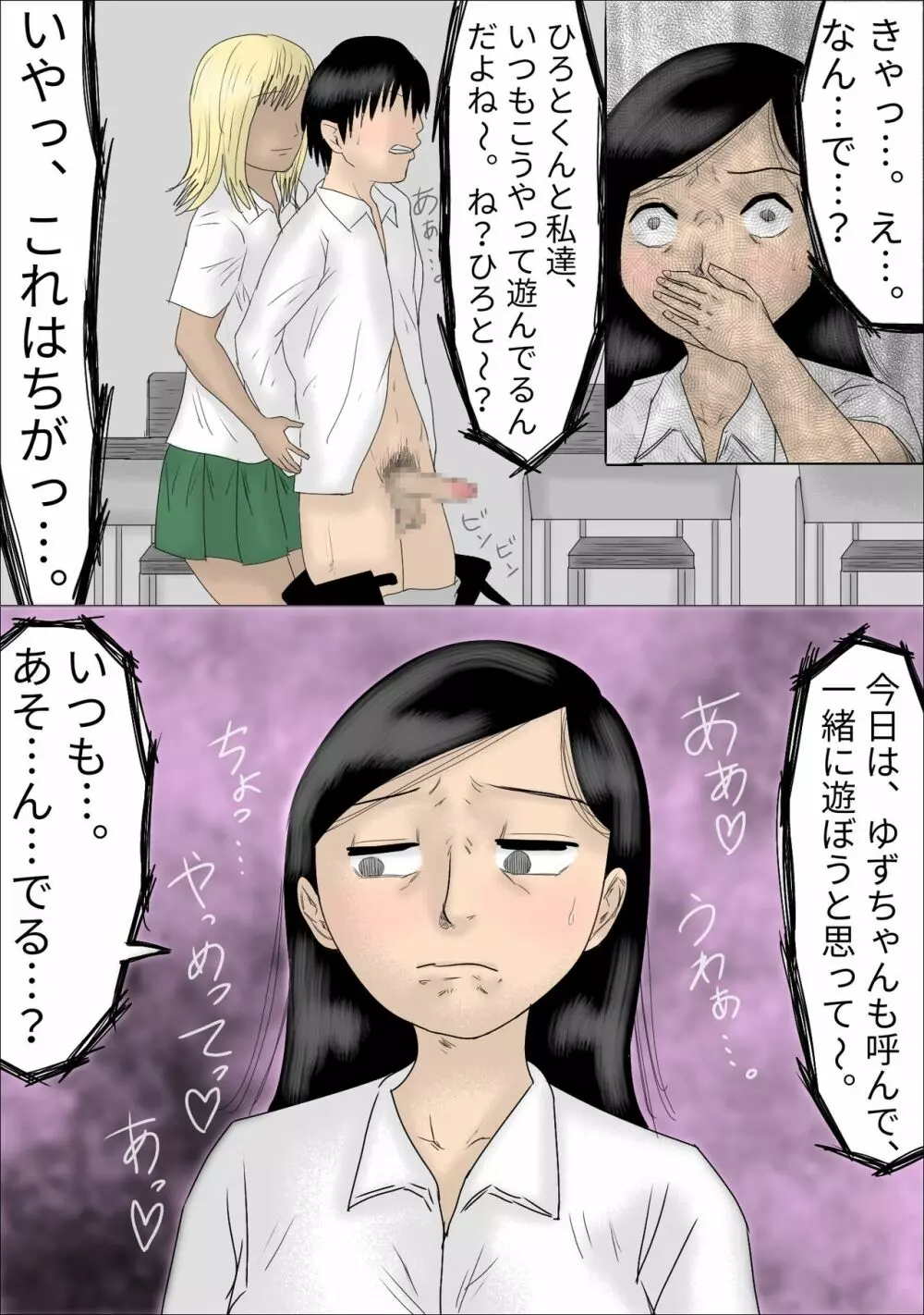 好きな女子の目の前で、ギャルヤンキーに逆レイプされ、勃起してしまった僕 14ページ