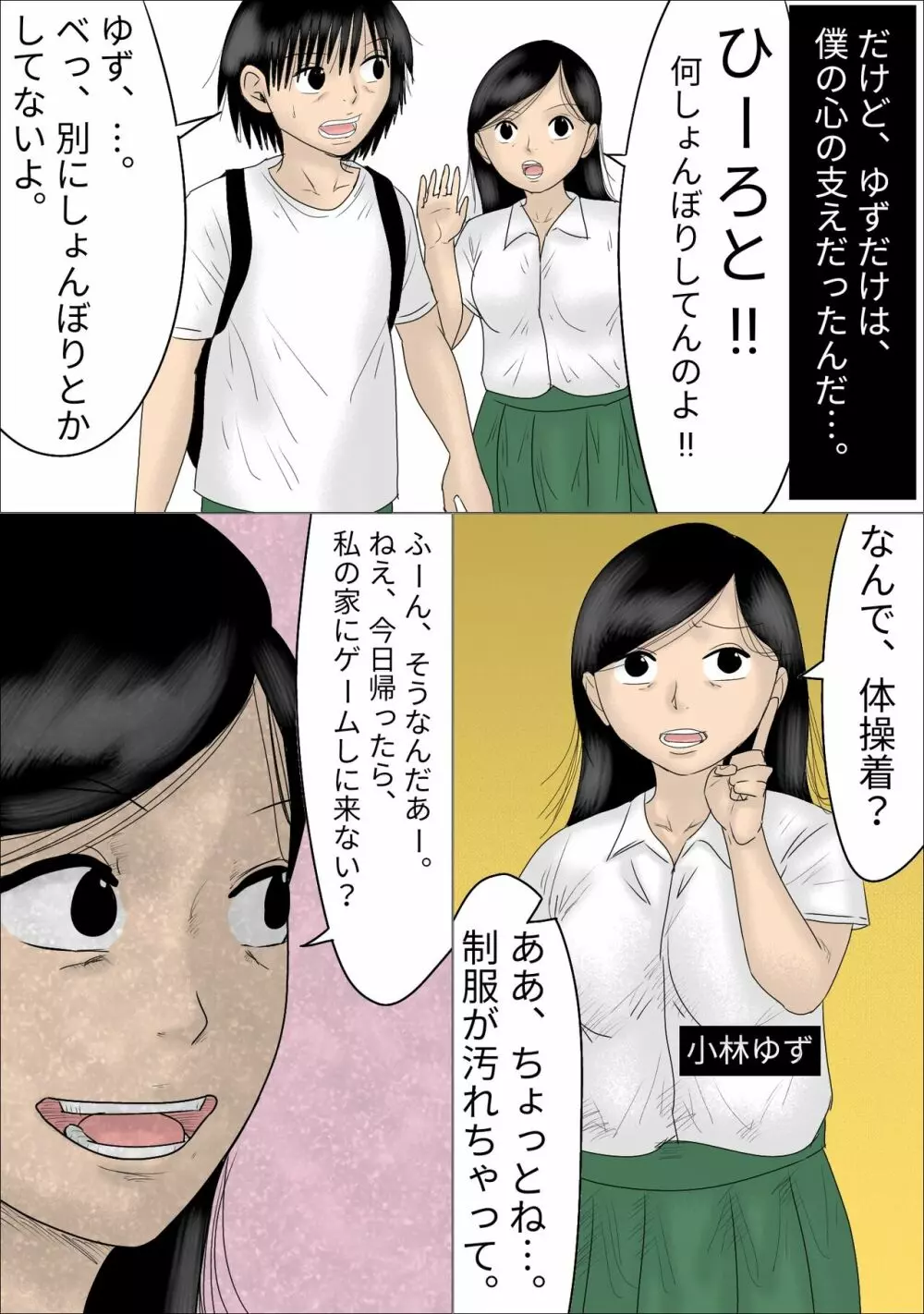 好きな女子の目の前で、ギャルヤンキーに逆レイプされ、勃起してしまった僕 9ページ