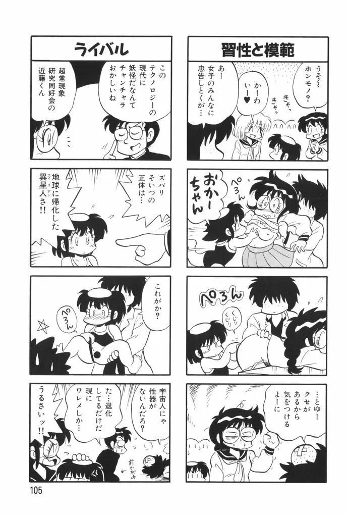 ぱんぷきんブルマ 第02巻 107ページ