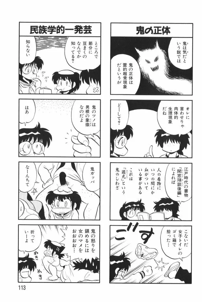 ぱんぷきんブルマ 第02巻 115ページ