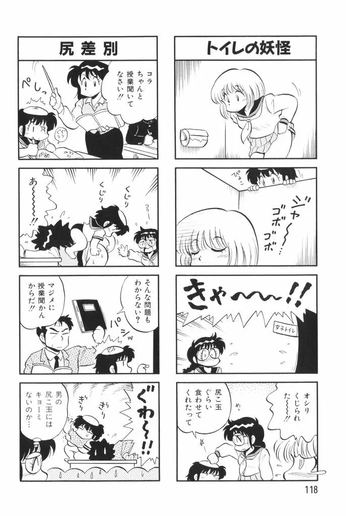 ぱんぷきんブルマ 第02巻 120ページ