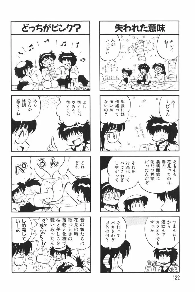 ぱんぷきんブルマ 第02巻 124ページ