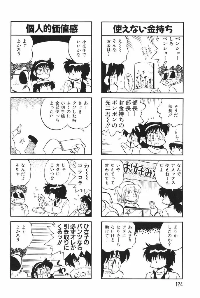 ぱんぷきんブルマ 第02巻 126ページ