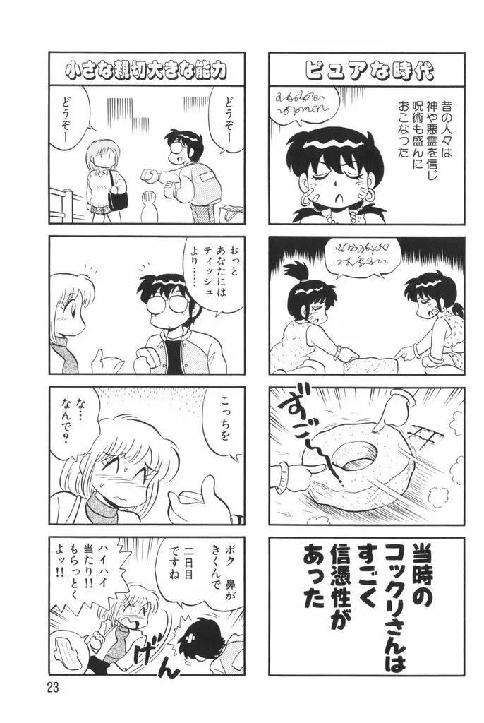 ぱんぷきんブルマ 第02巻 25ページ