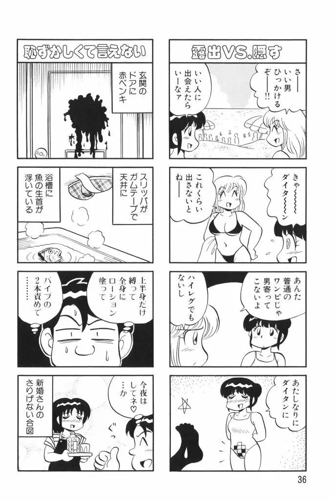 ぱんぷきんブルマ 第02巻 38ページ