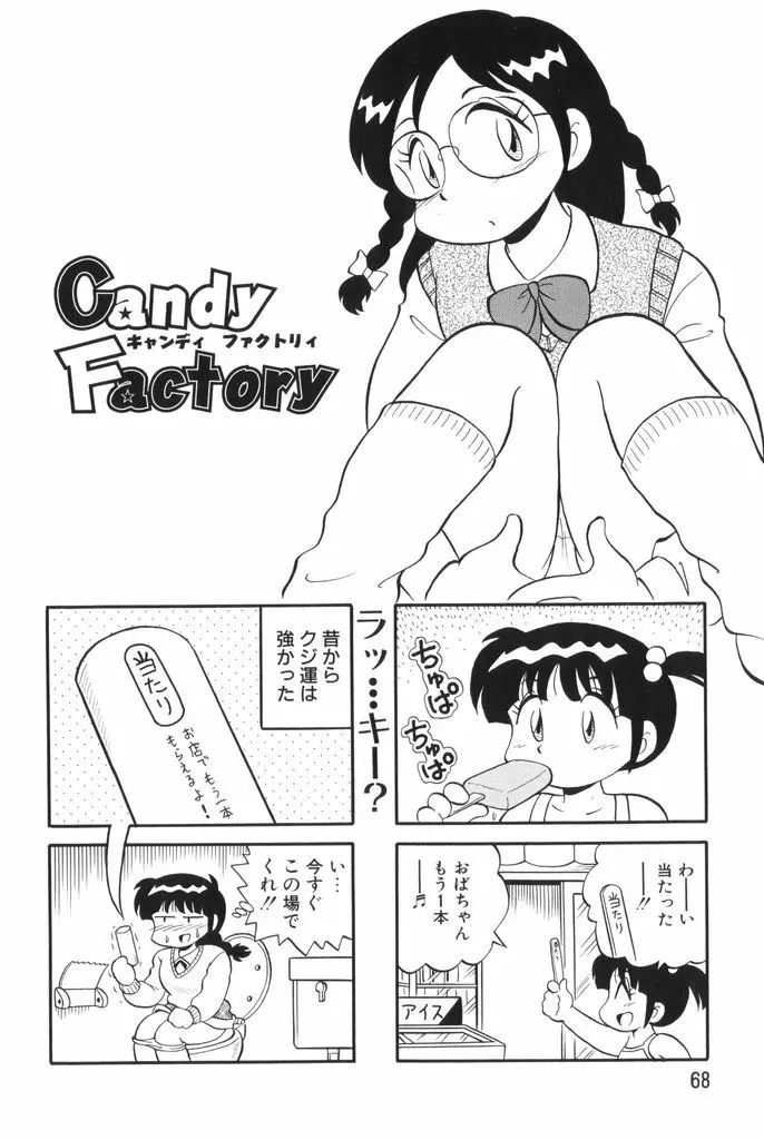 ぱんぷきんブルマ 第02巻 70ページ