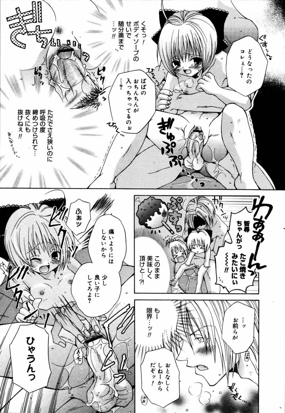 COMIC MEGAPLUS Vol.33 312ページ