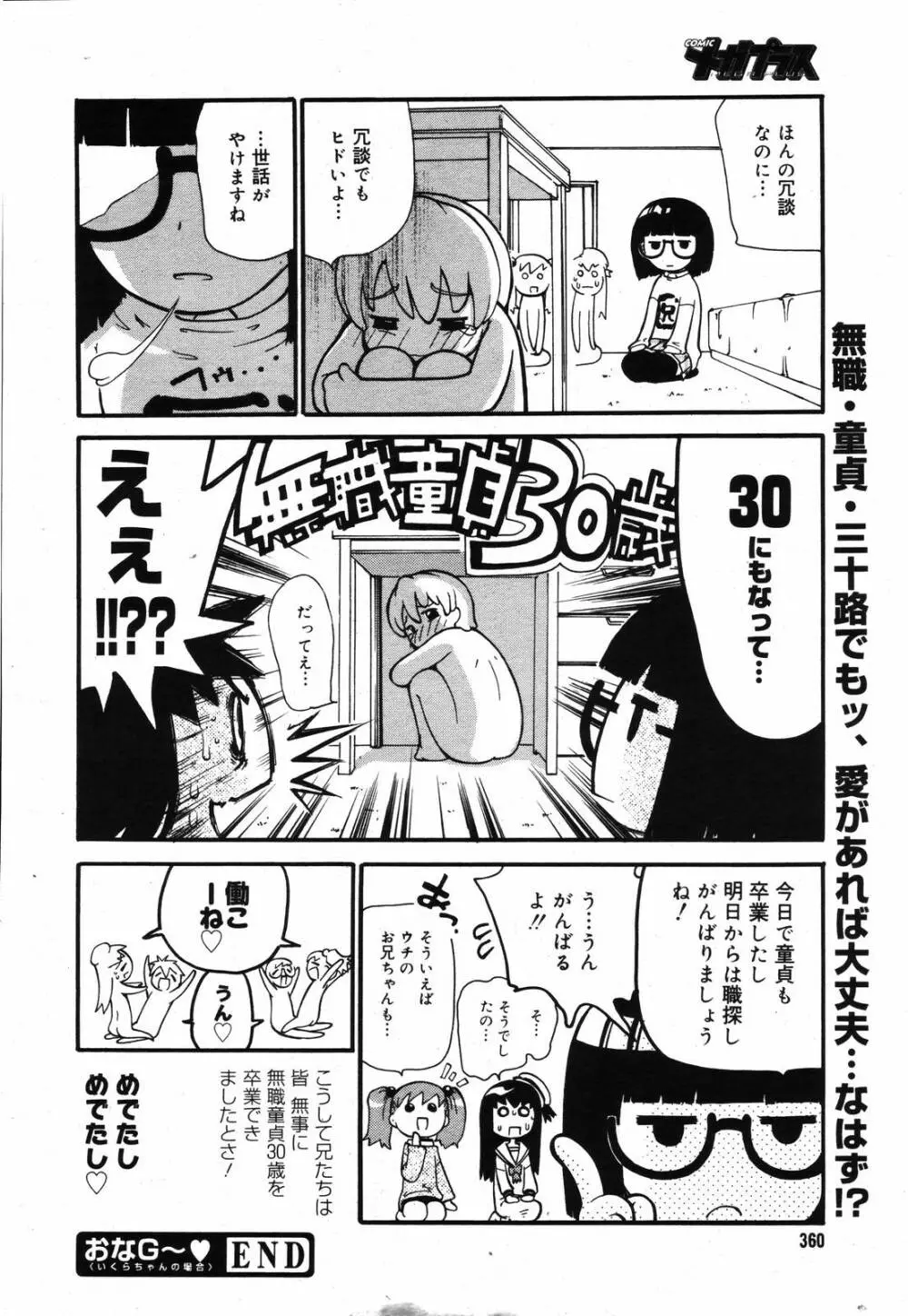 COMIC MEGAPLUS Vol.33 357ページ