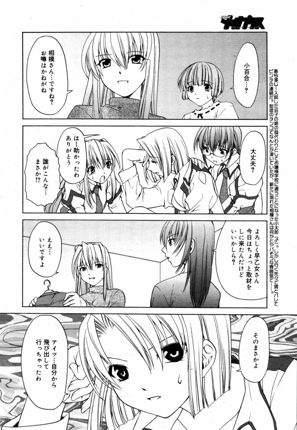 COMIC MEGAPLUS Vol.33 361ページ