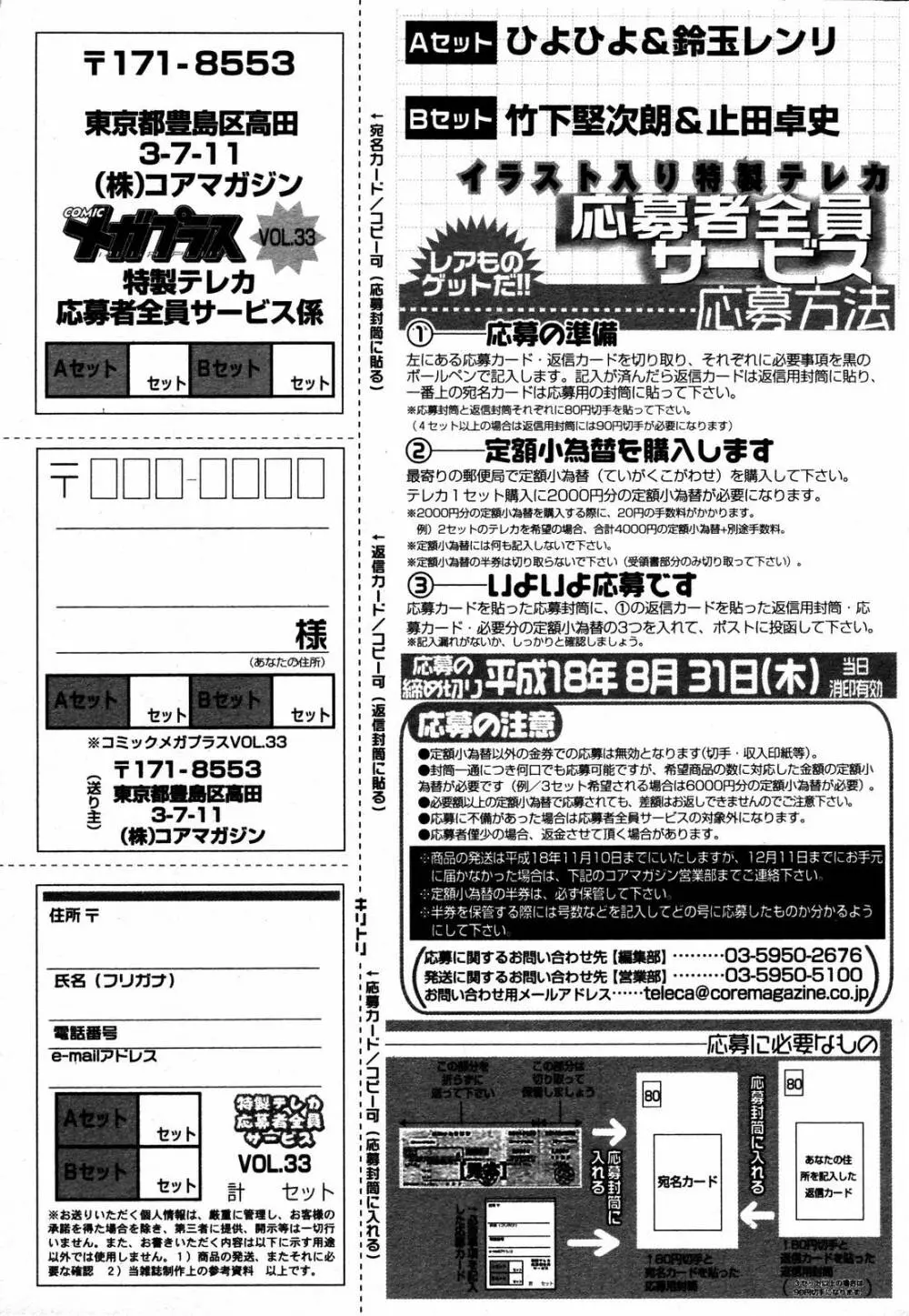 COMIC MEGAPLUS Vol.33 384ページ