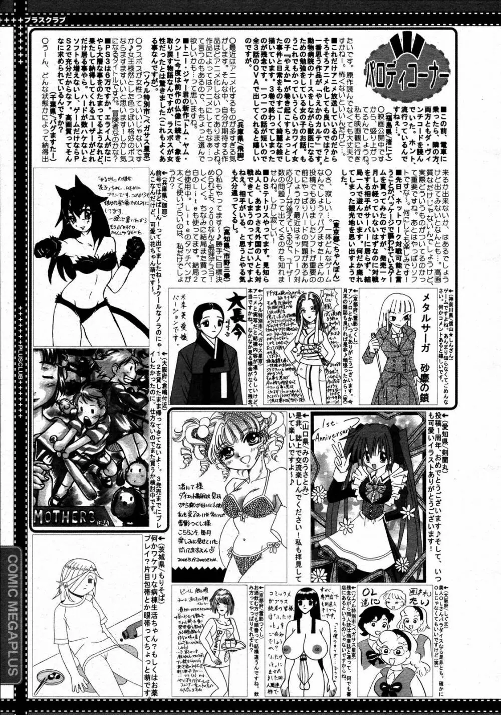 COMIC MEGAPLUS Vol.33 386ページ