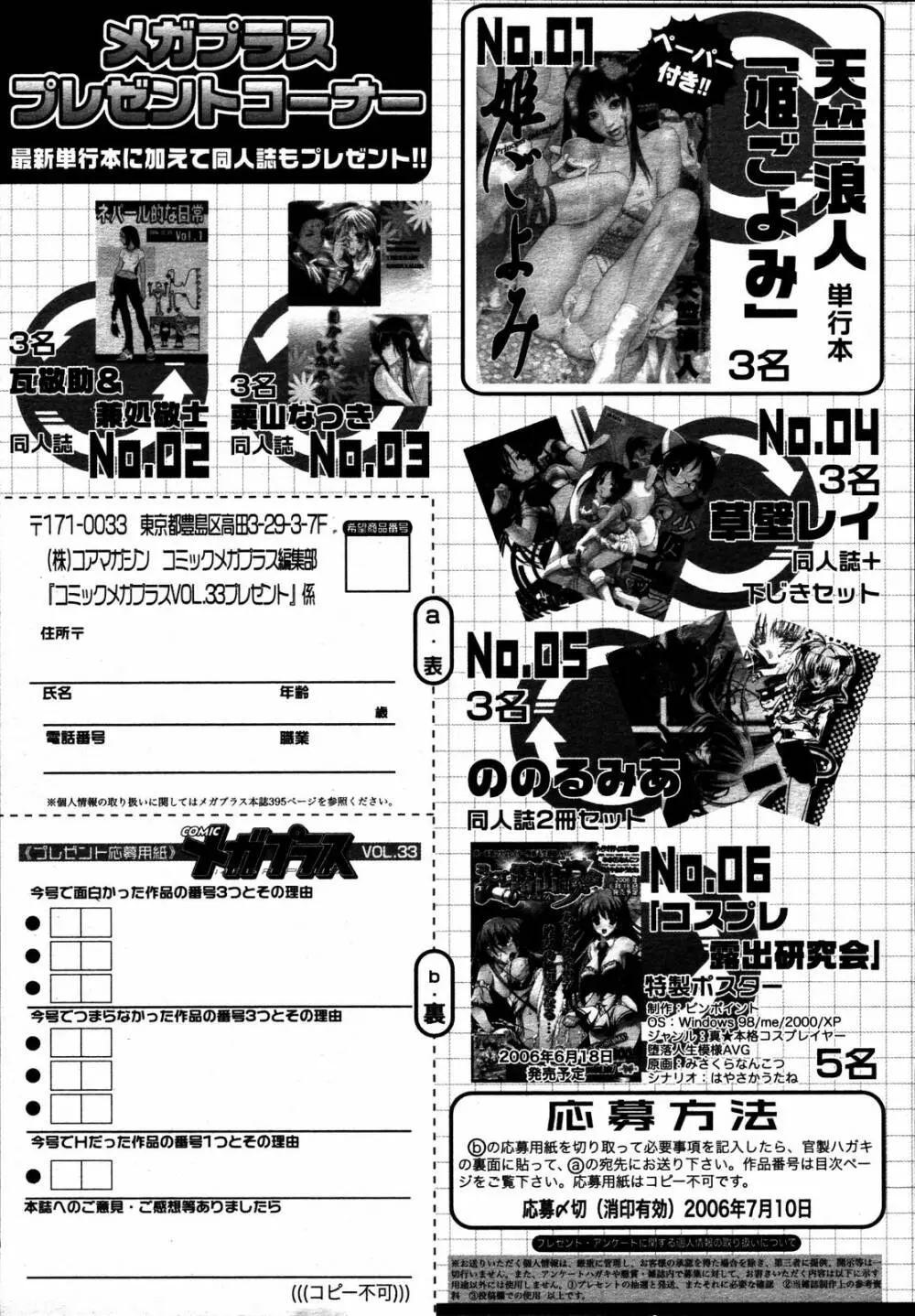 COMIC MEGAPLUS Vol.33 392ページ