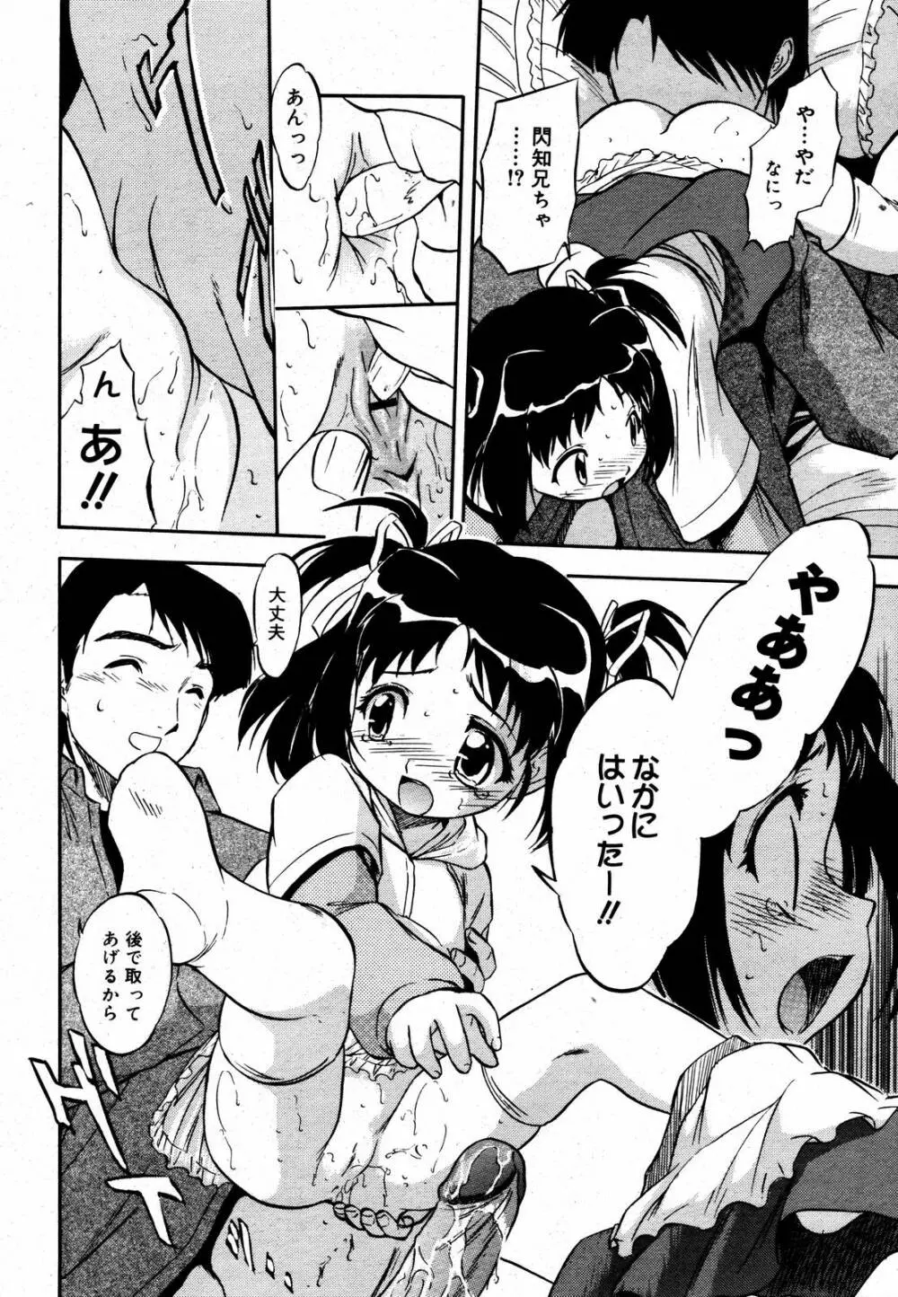 COMIC MEGAPLUS Vol.33 69ページ