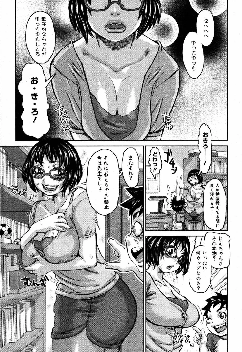 COMIC MEGAPLUS Vol.33 8ページ