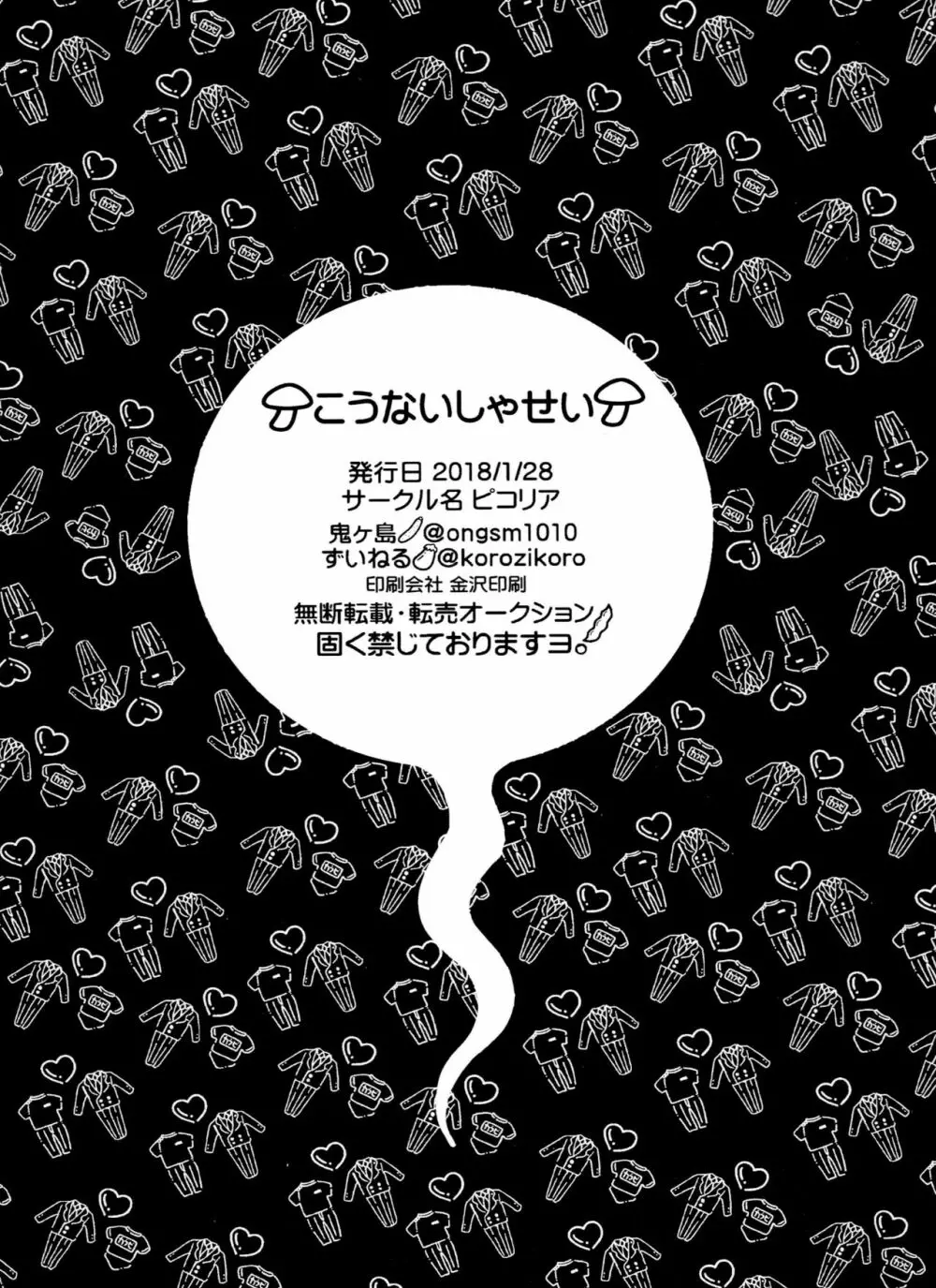 こうないしゃせい 30ページ