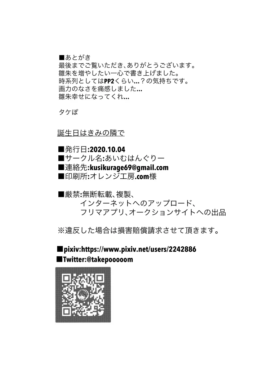 誕生日は君の隣で 45ページ