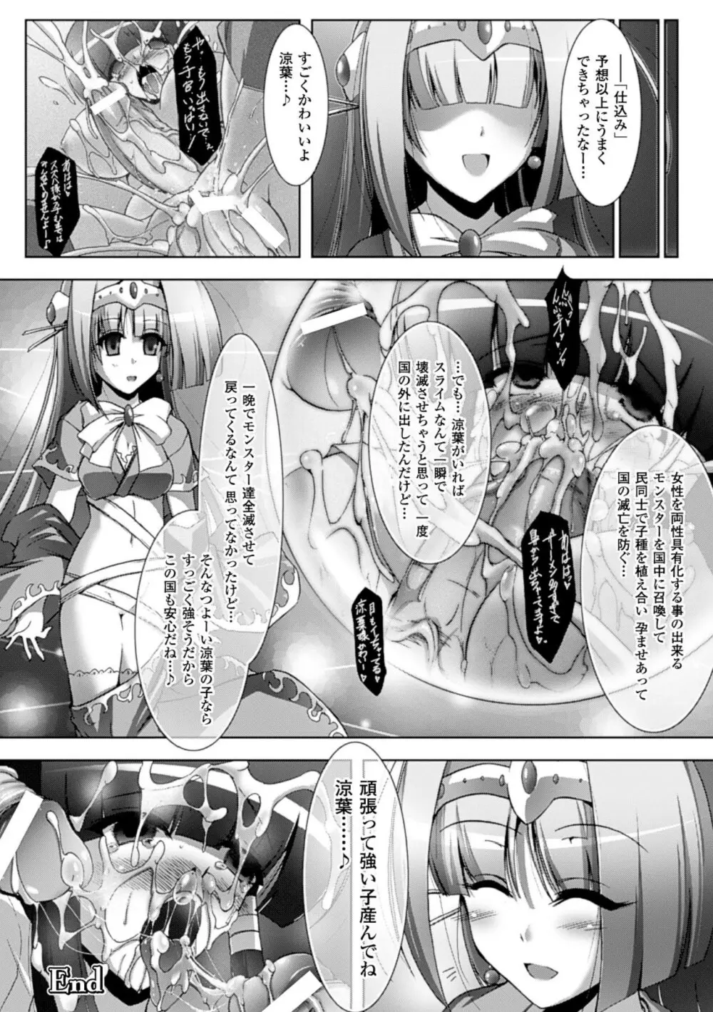 戦乙女、敗北の成れの果て 167ページ