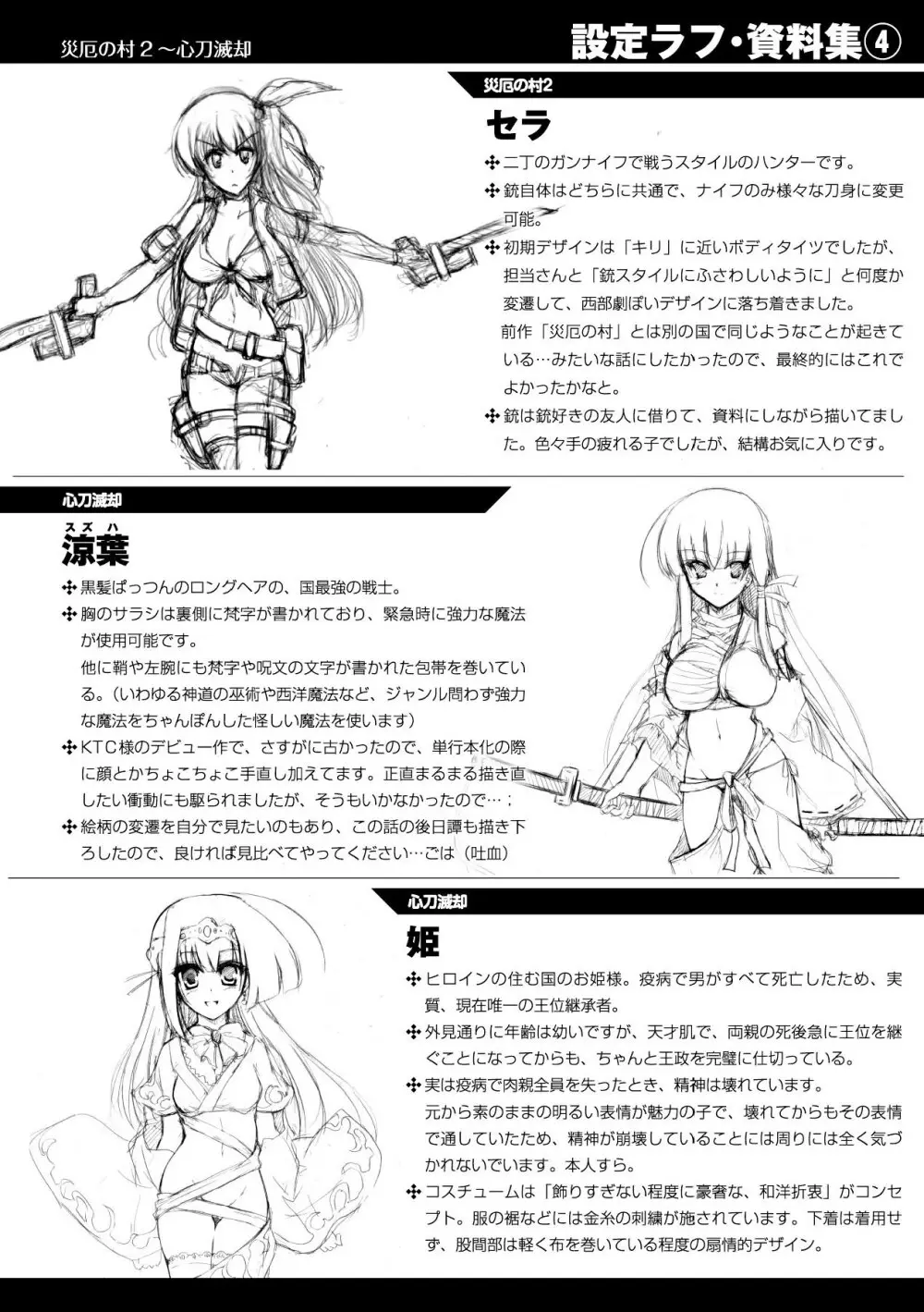 戦乙女、敗北の成れの果て 173ページ