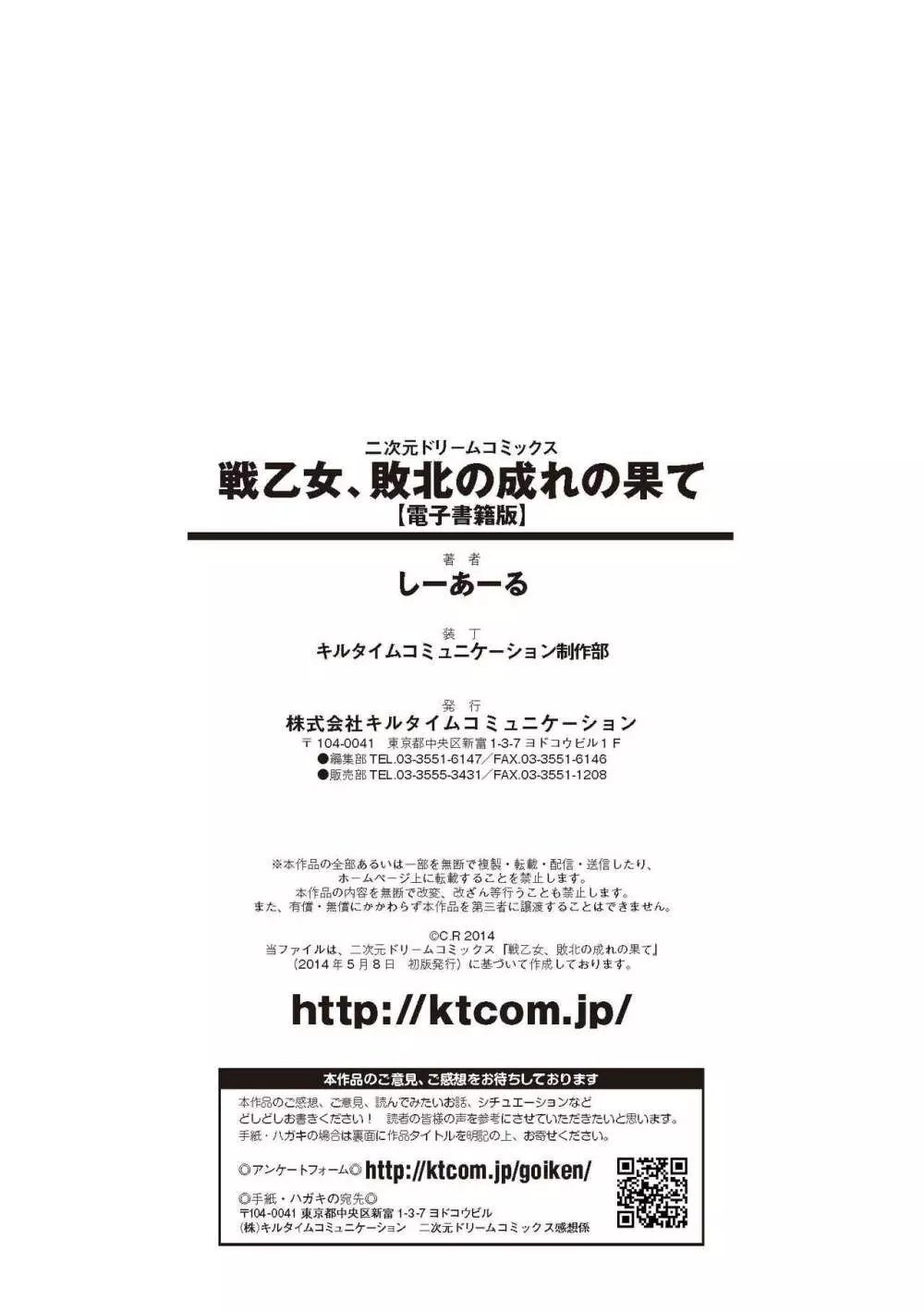 戦乙女、敗北の成れの果て 183ページ