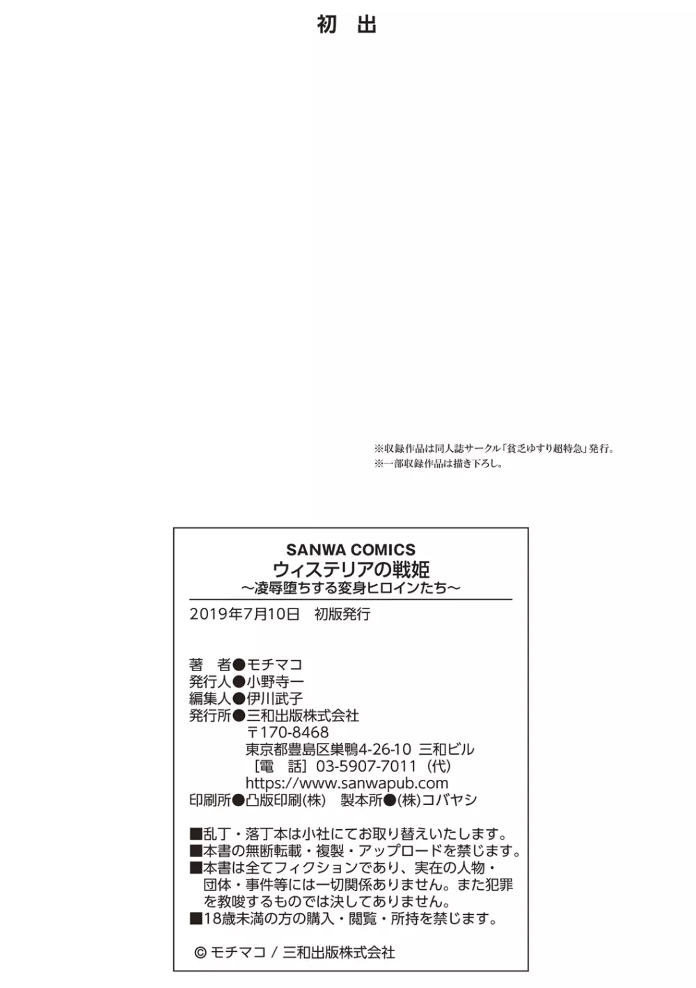 ウィステリアの戦姫 ～凌辱堕ちする変身ヒロインたち～ 229ページ