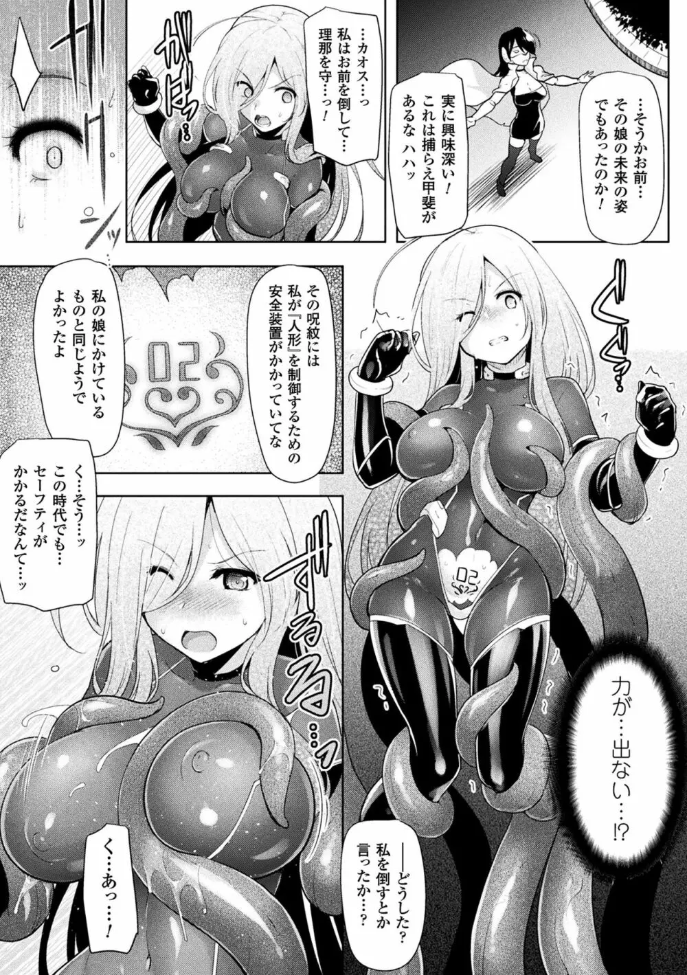 戦乙女、享楽に沈みイク 193ページ