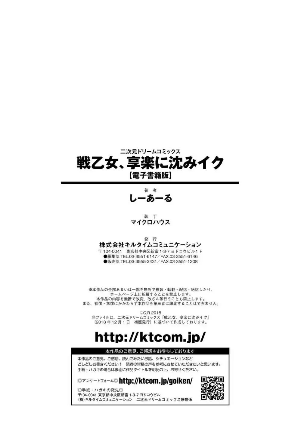 戦乙女、享楽に沈みイク 226ページ