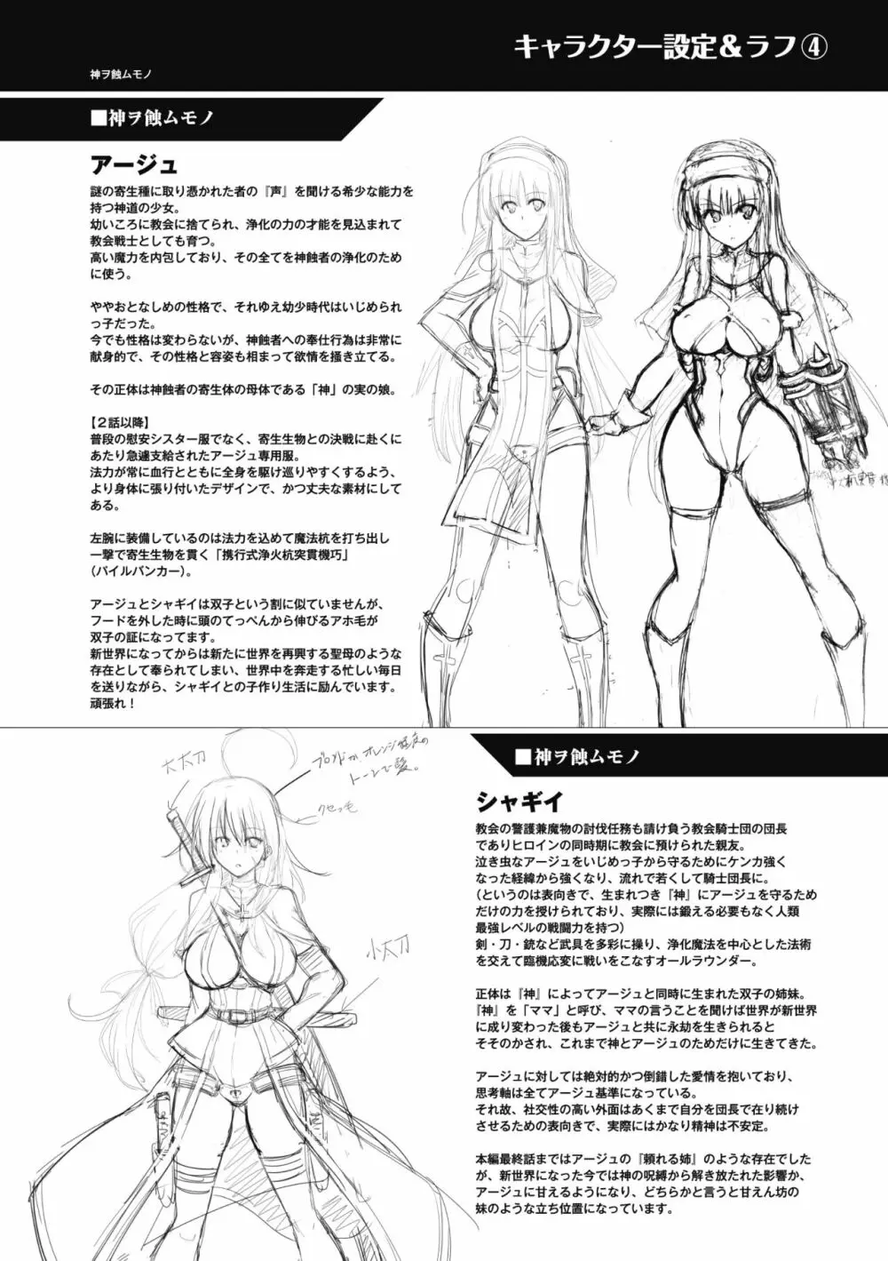 戦乙女、快楽ニ呑マレイク 184ページ