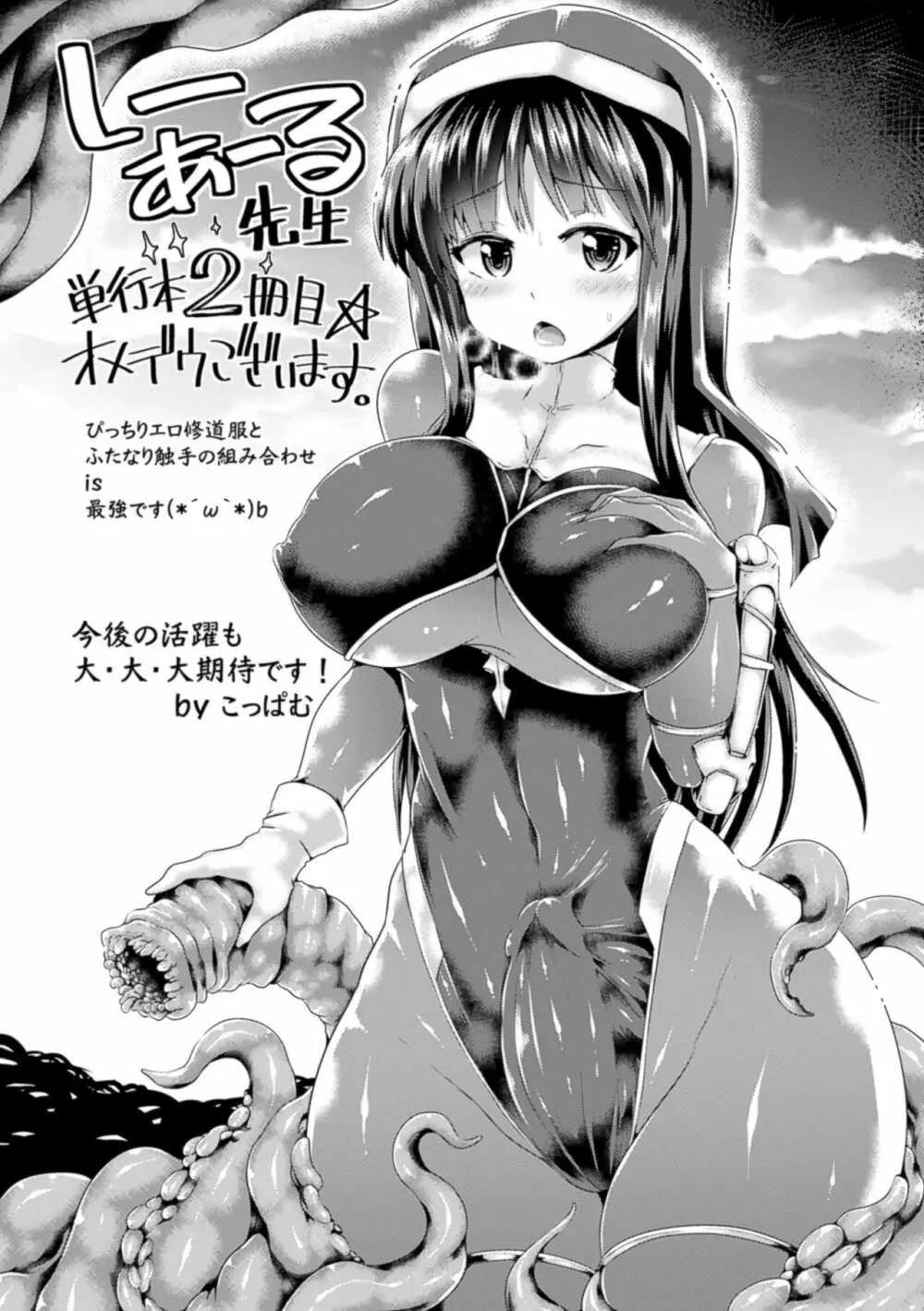 戦乙女、快楽ニ呑マレイク 194ページ