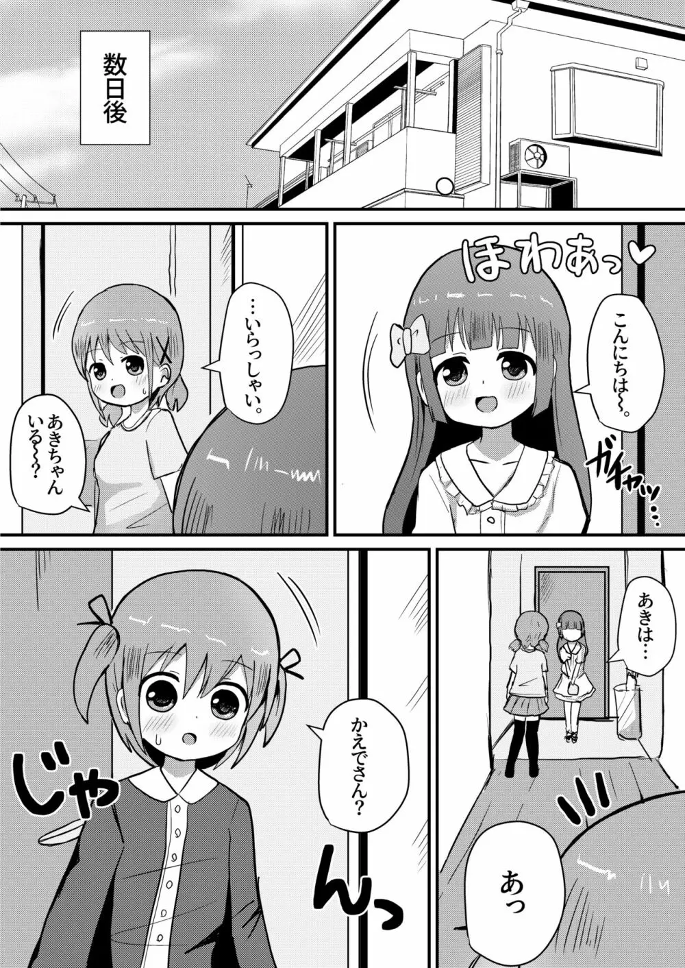 男の娘あき お姉ちゃんと一線越えちゃった! 5ページ