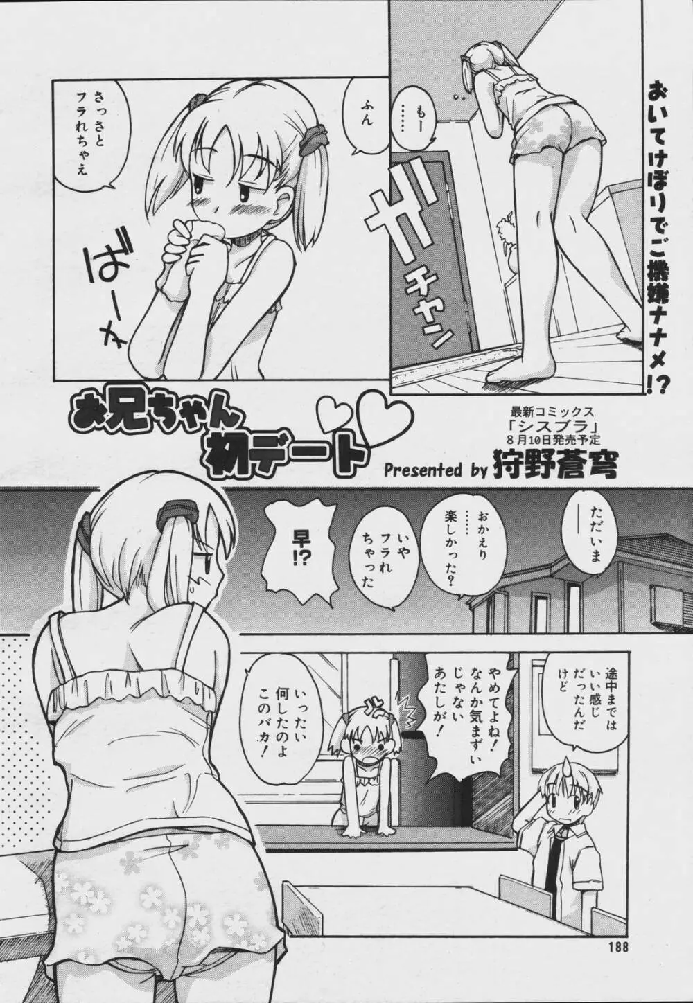 COMIC MEGAPLUS Vol.34 186ページ