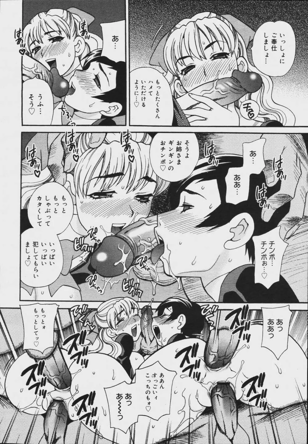 COMIC MEGAPLUS Vol.34 44ページ