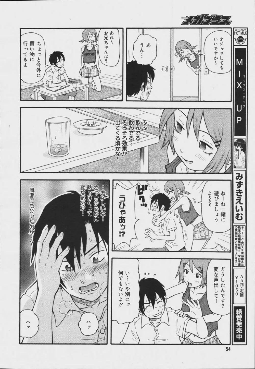 COMIC MEGAPLUS Vol.34 52ページ