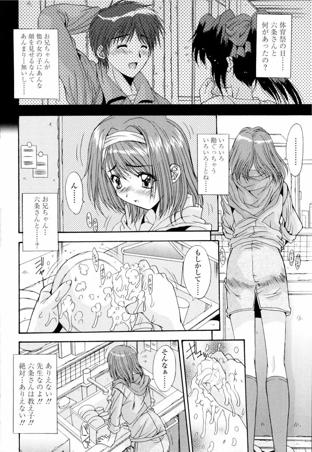 藤ノ宮女子学園物語 107ページ