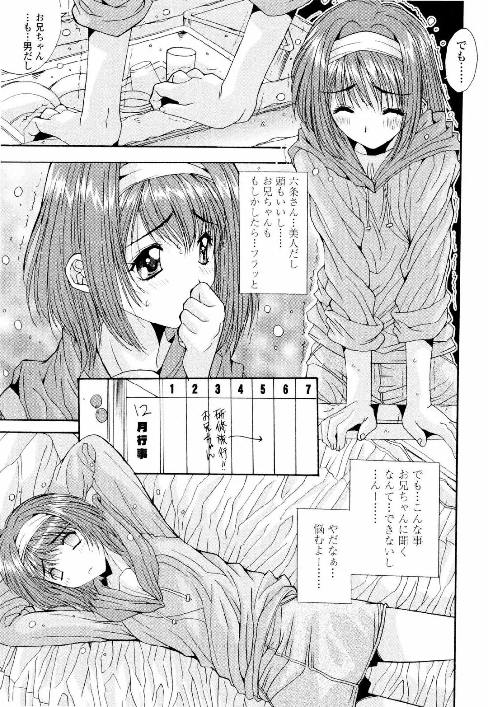 藤ノ宮女子学園物語 108ページ