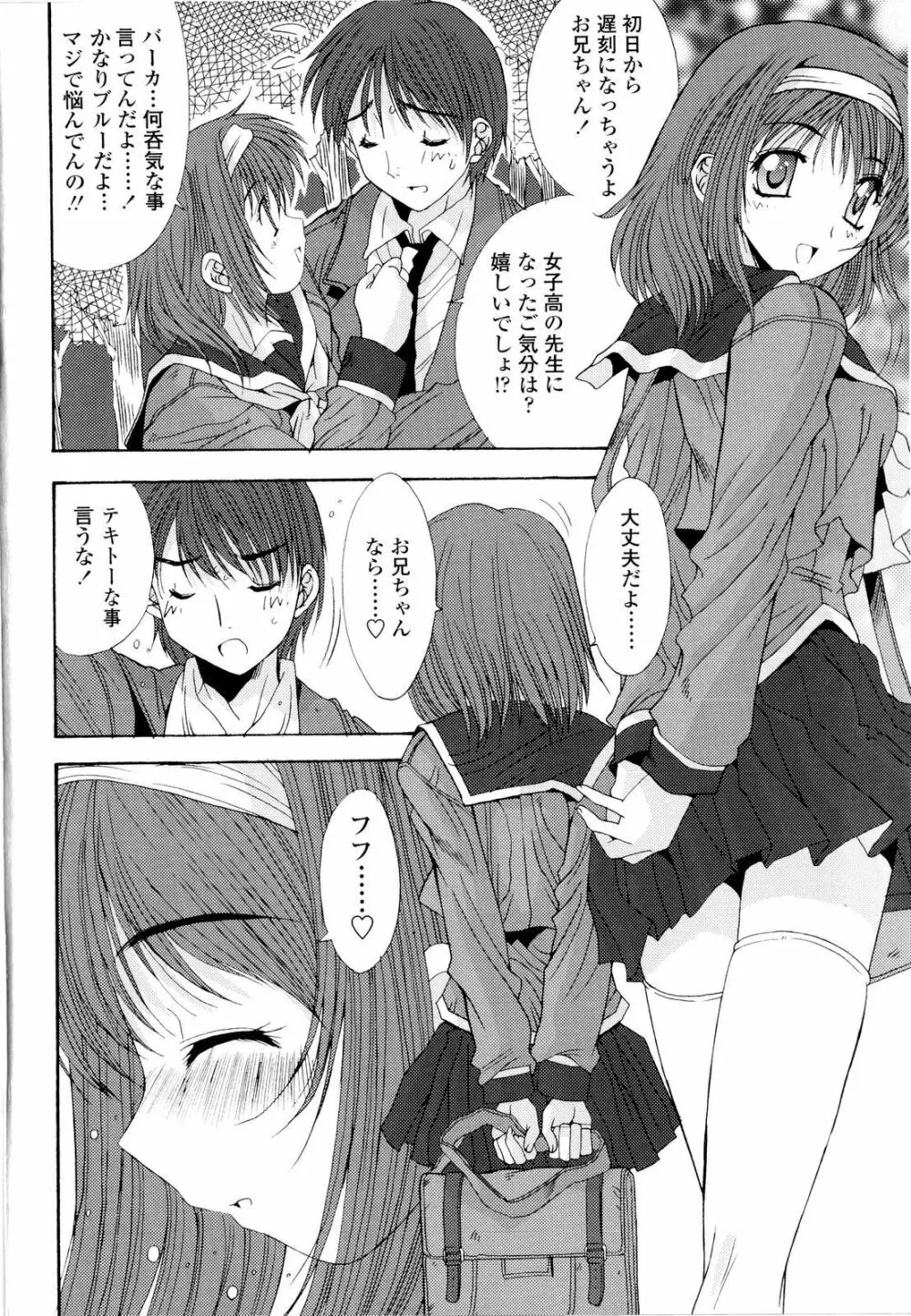 藤ノ宮女子学園物語 11ページ