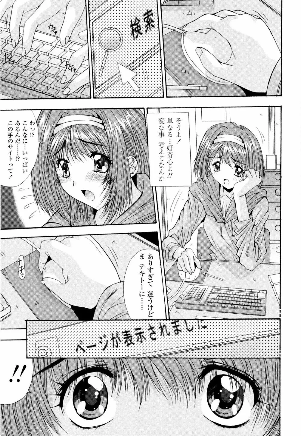 藤ノ宮女子学園物語 110ページ