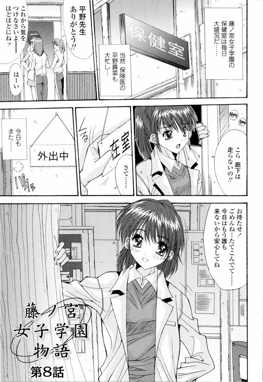 藤ノ宮女子学園物語 122ページ