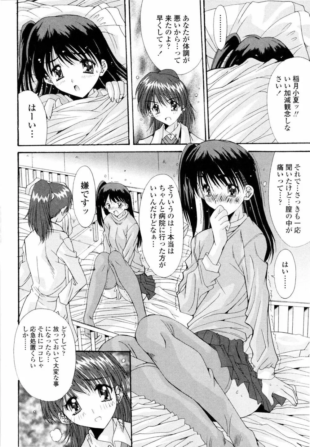 藤ノ宮女子学園物語 123ページ