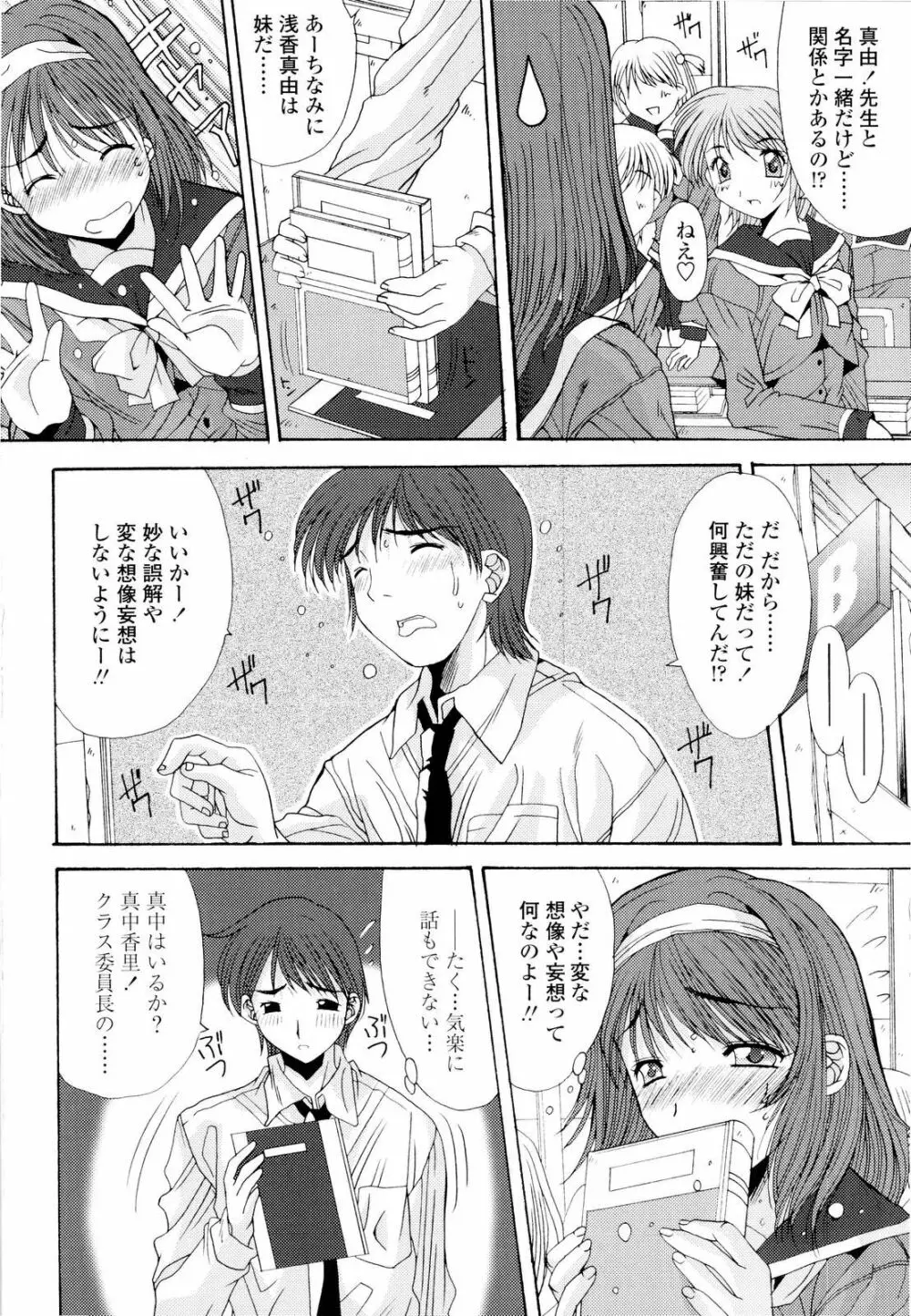 藤ノ宮女子学園物語 13ページ